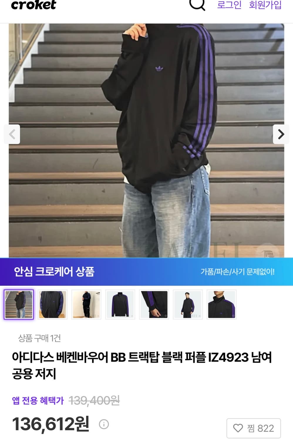 [2XL]아디다스 베켄바우어 트랙탑/블랙퍼플 상품이미지2