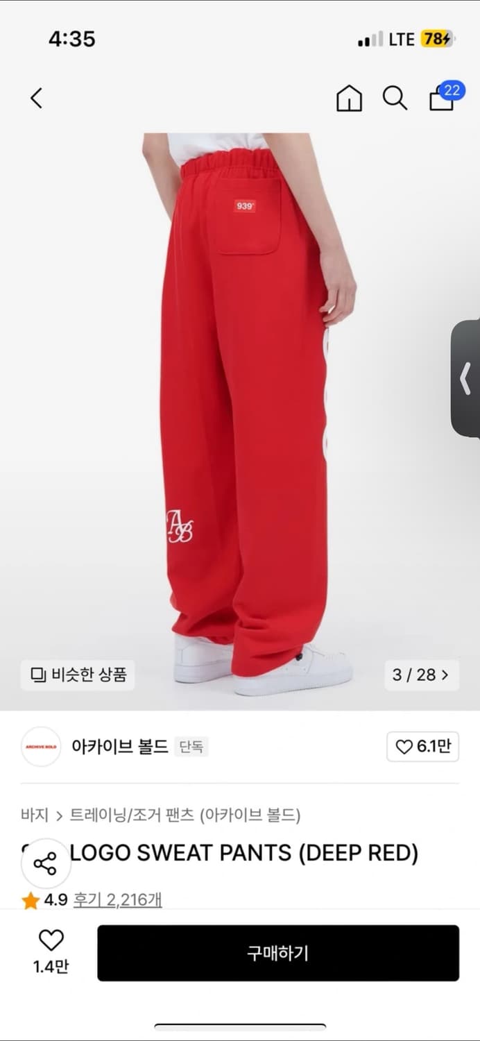 아카이브볼드 트레이닝팬츠 (레드, S) 상품이미지3