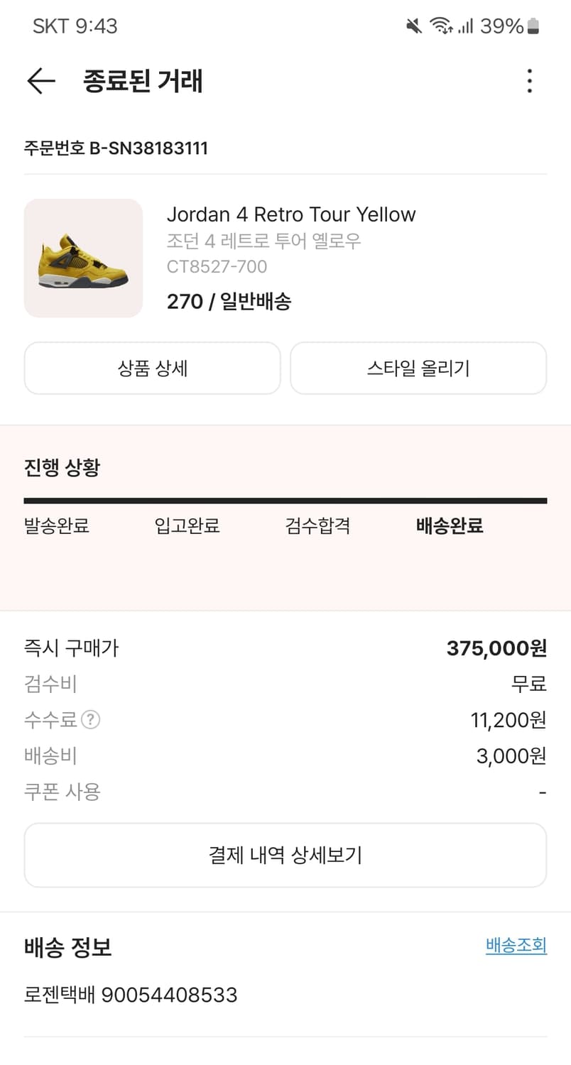 조던 4 투어옐로우 상품이미지3