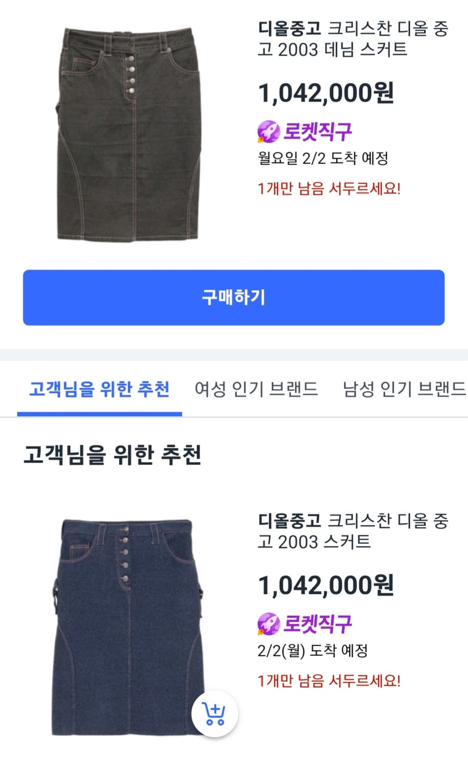 DIOR 크리스찬 디올 데님 스커트 치마 42사이즈 새상품 상품이미지10