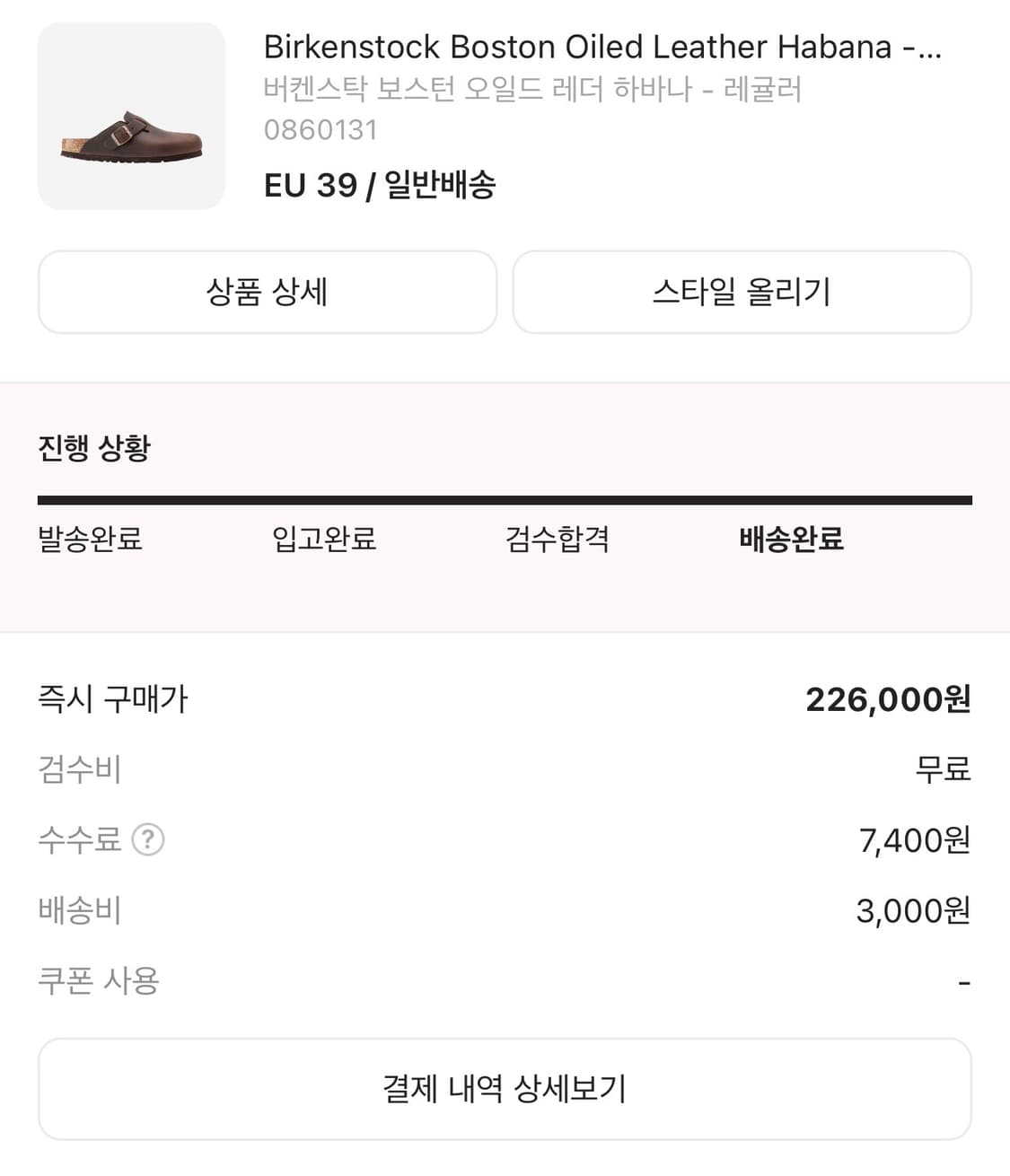 버켄스탁 오일드레더하바나레귤러 250 상품이미지3
