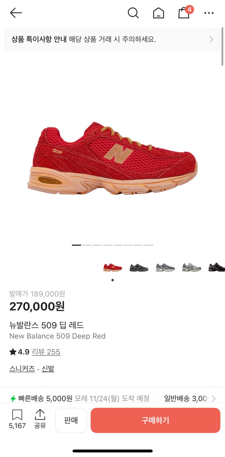 엑슬림x뉴발란스 509 딥 레드 270 상품이미지1