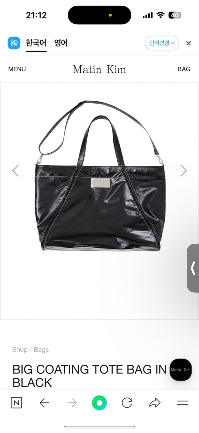 마뗑킴 빅코팅 토트백 상품이미지1