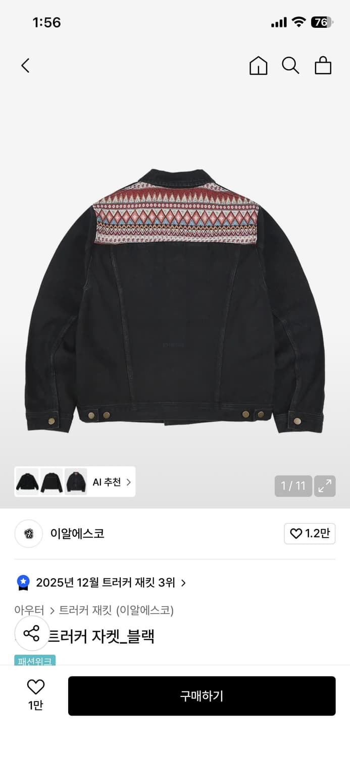 이알에스코 데님 트러커 자켓 블랙 상품이미지2