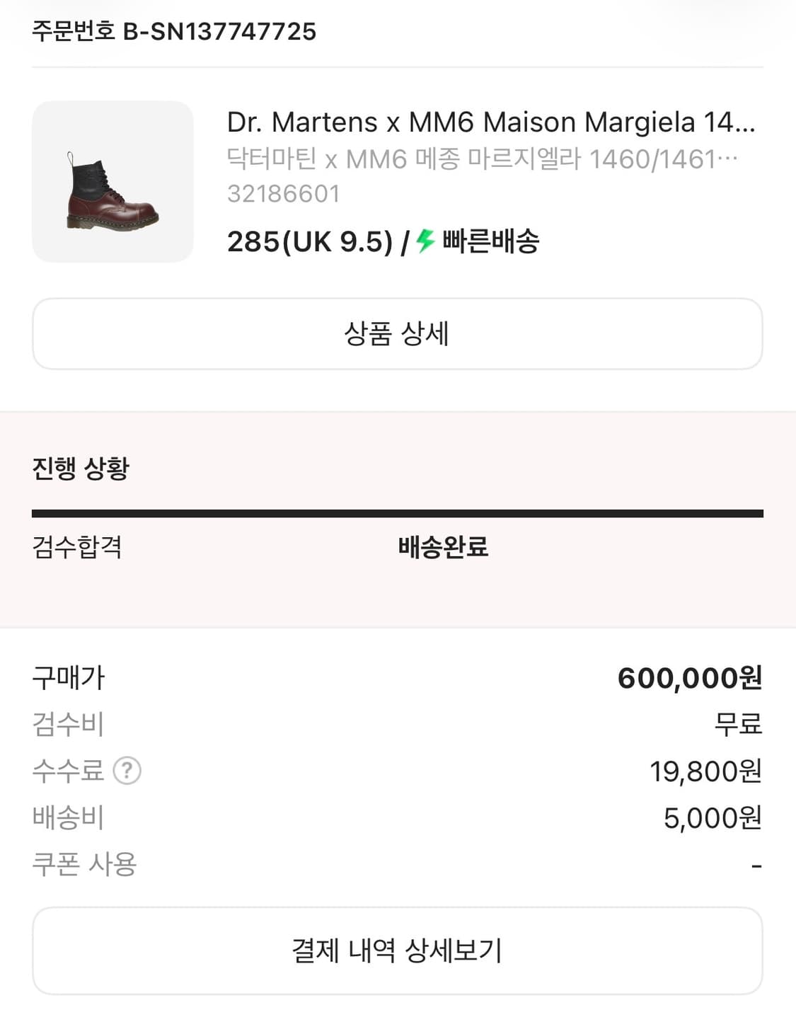 닥터마틴 메종 마르지엘라 1460/1461 상품이미지10