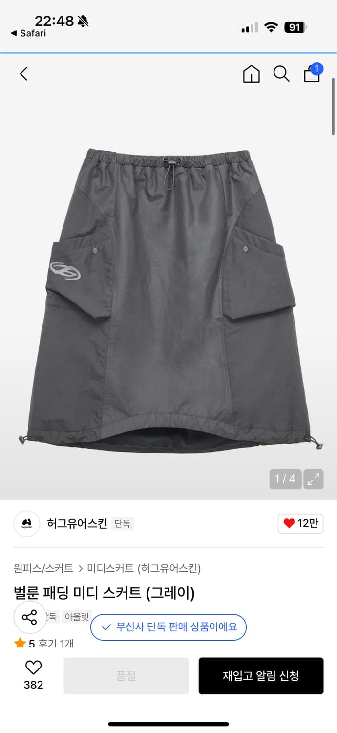 허그유어스킨 벌룬 패딩 미디 스커트 상품이미지3