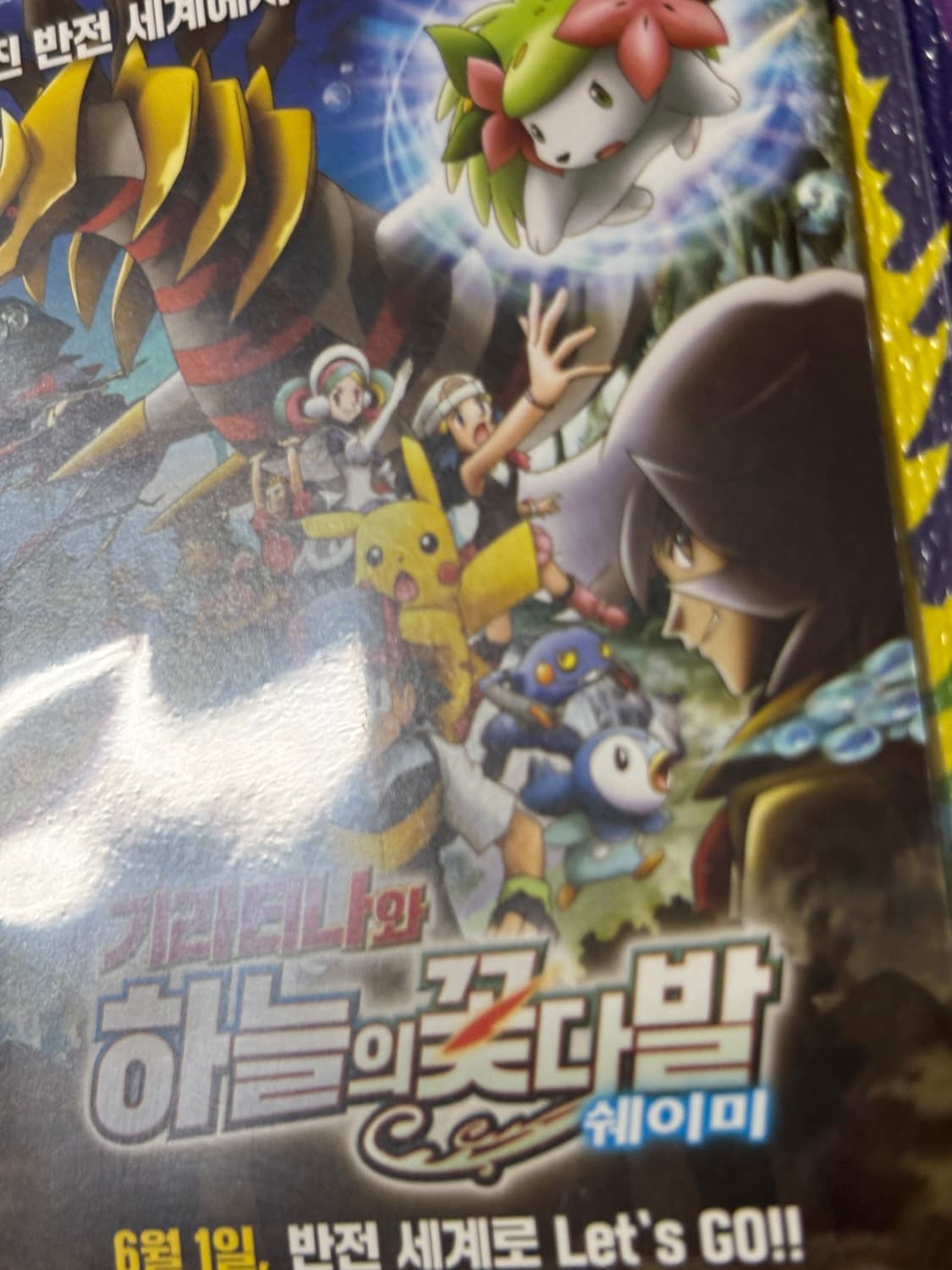 포켓몬스터 기라티나와 하늘의 꽃다발 포켓몬 영화 카드 인테리어 소품 꾸미 상품이미지7