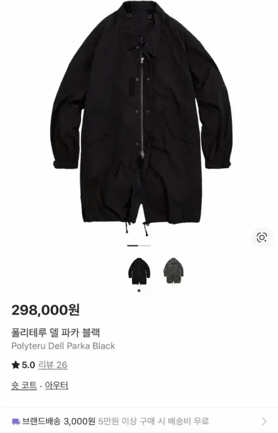 (2)폴리테루 델파카 블랙 상품이미지1