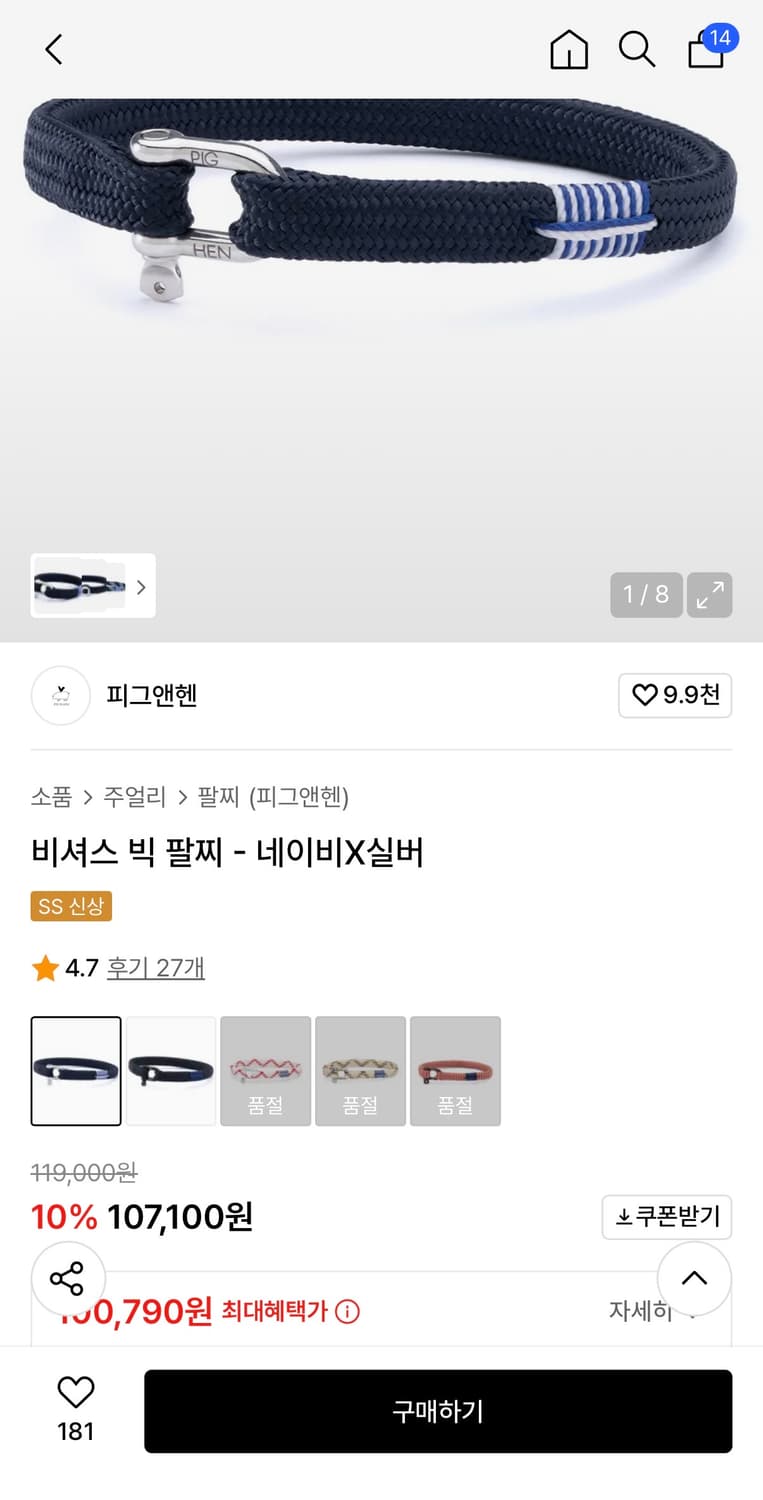 피그 앤 헨 비셔스 빅 팔찌 상품이미지3