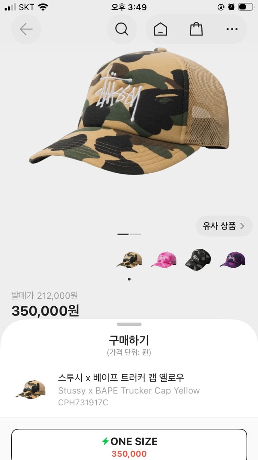 스투시 베이프 트러커 캡  상품이미지4