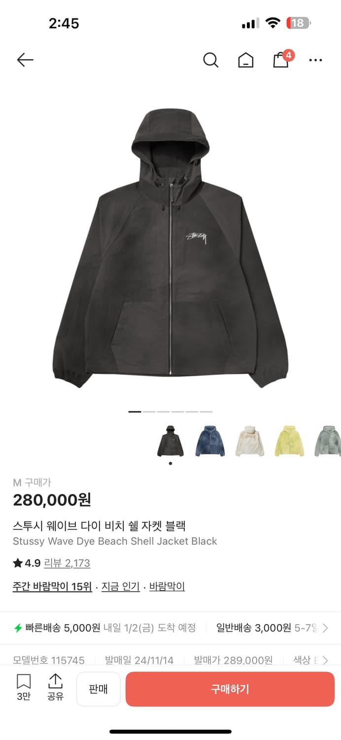 스투시 바람막이 상품이미지1