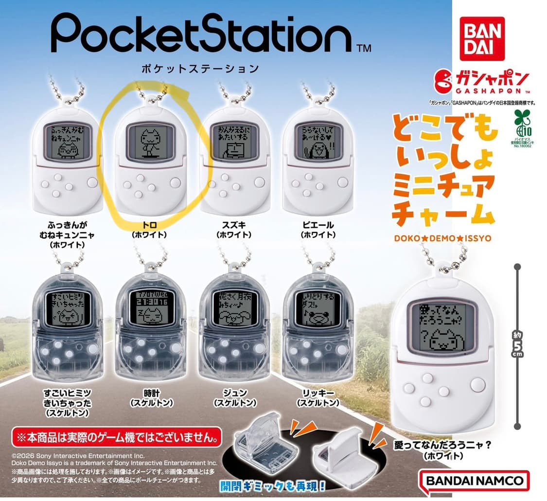 도코데모잇쇼 포켓스테이션 미개봉 가챠 상품이미지1