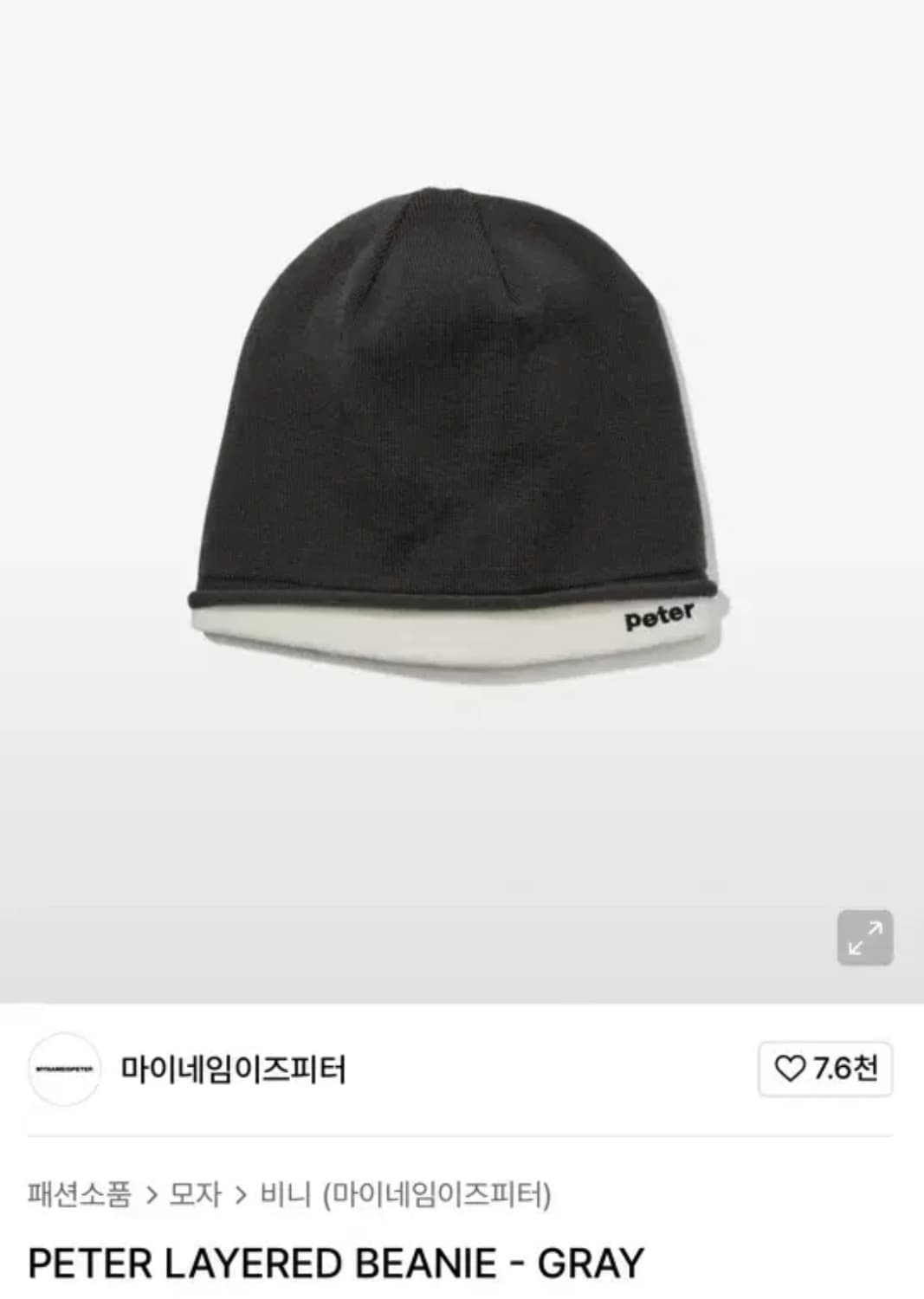 마이네임이즈피터 레이어드 비니 그레이 상품이미지1