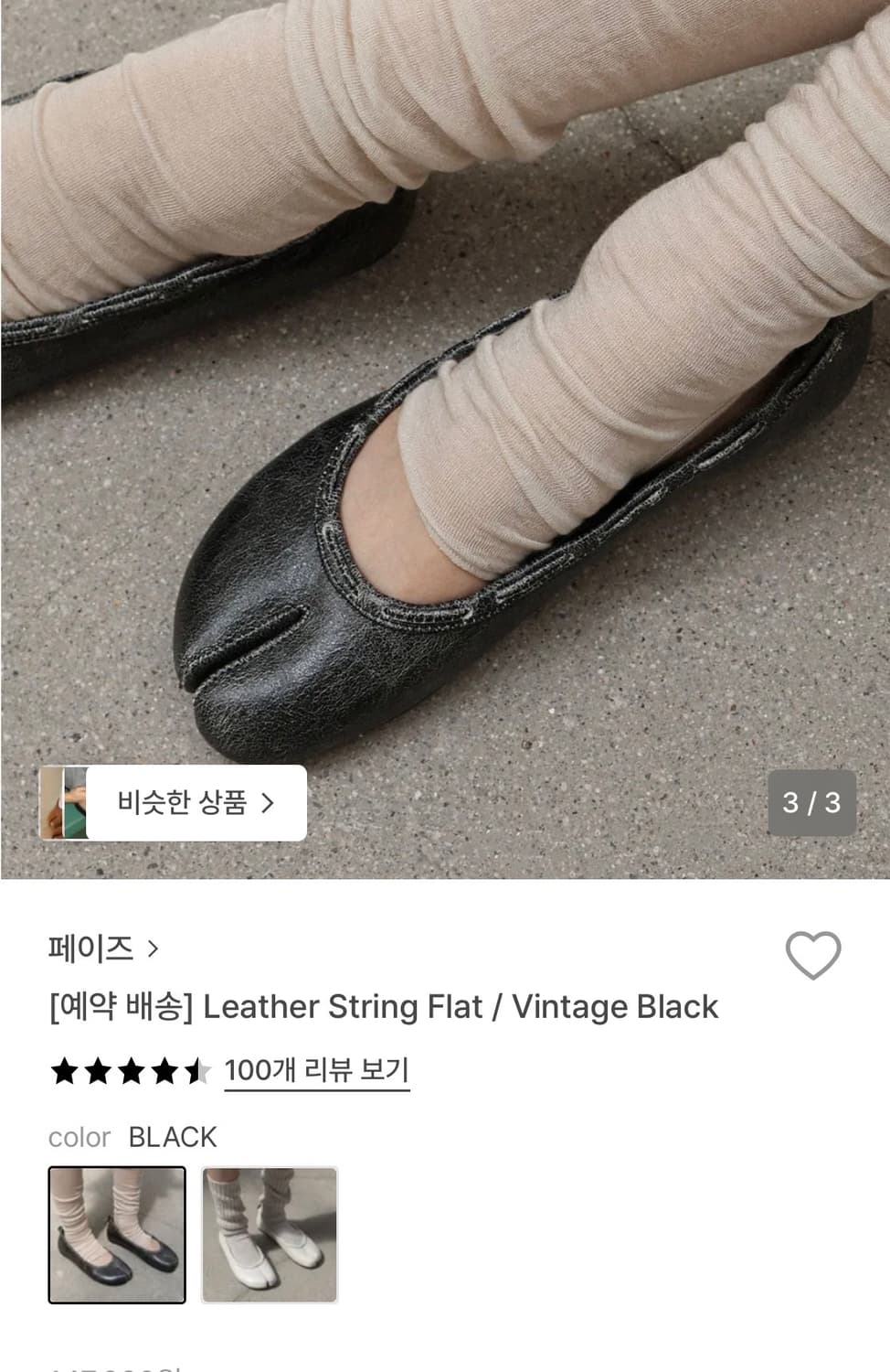 페이즈 타비슈즈 230 빈티지 블랙 구해용 상품이미지1