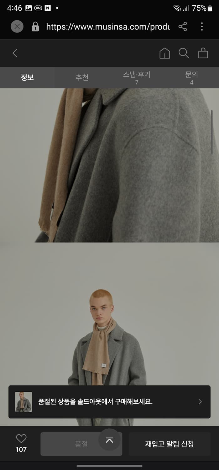 질스튜어트 캐시미어 숏 머플러 상품이미지8