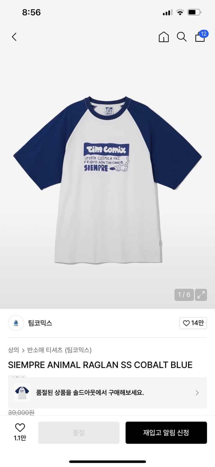 [공홈품절] 팀코믹스 SIEMPRE ANIMAL RAGLAN 상품이미지1