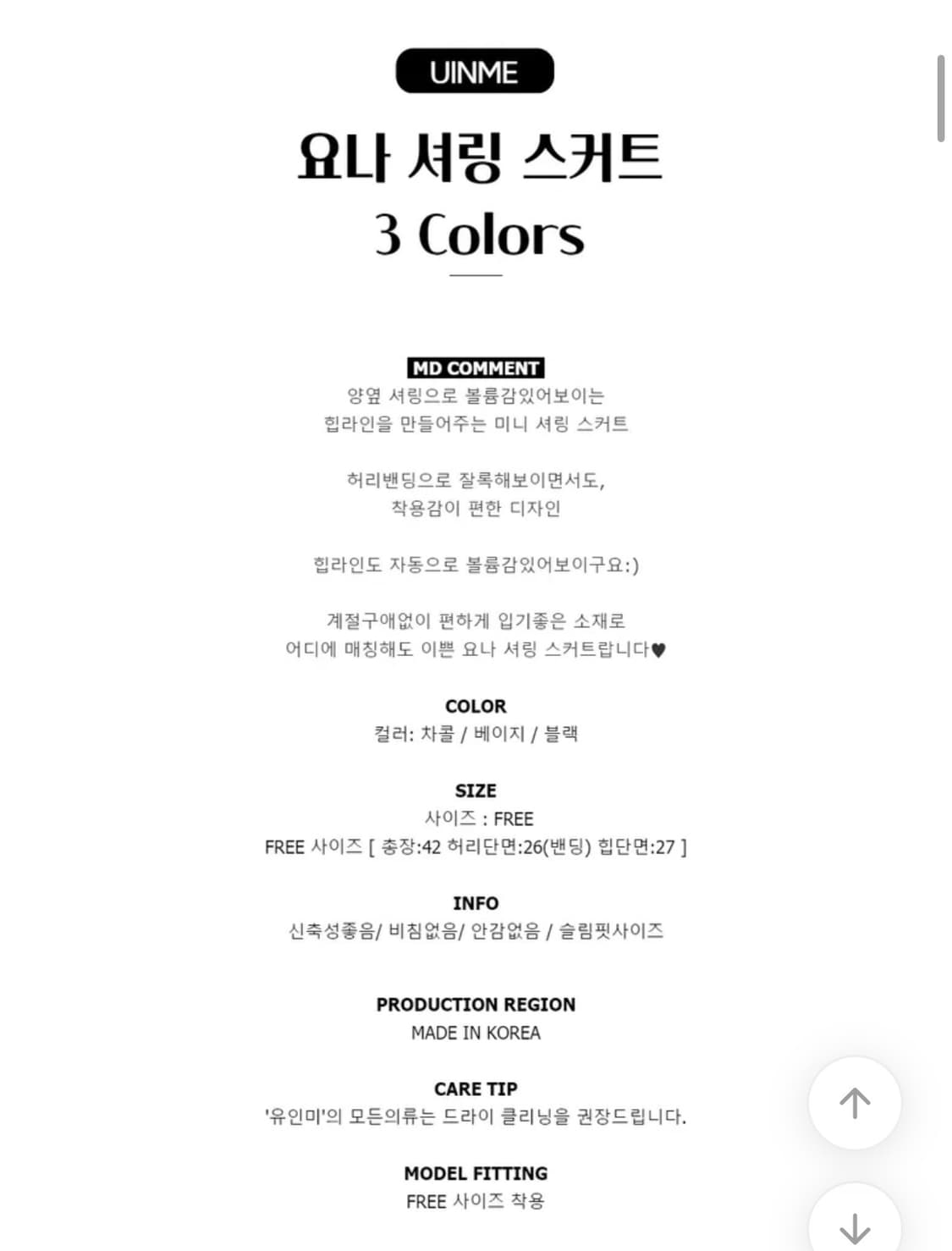 요나 셔링 미니스커트 3개 아이보리,차콜,블랙 상품이미지3