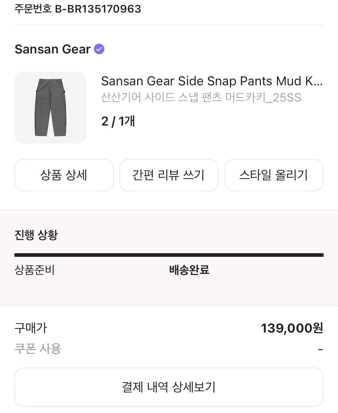 산산기어 스냅팬츠 머드 카키 2사이즈 / 25SS 상품이미지5