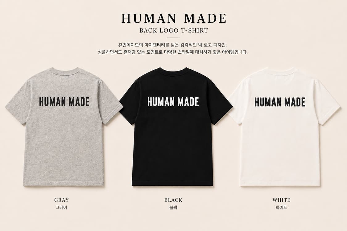 [새상품][무료배송] 휴먼메이드 반팔티 상품이미지2