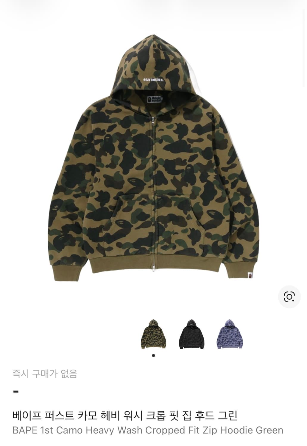 베이프 퍼스트 카모 헤비 후드집업 상품이미지1