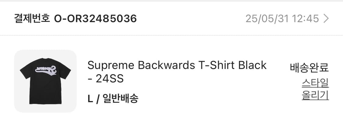 슈프림 백워즈 티셔츠 블랙 L 상품이미지3
