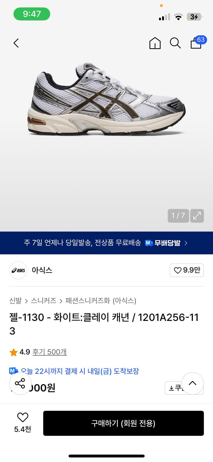 아식스 Asics Gel-1130 White Clay Canyo 상품이미지1