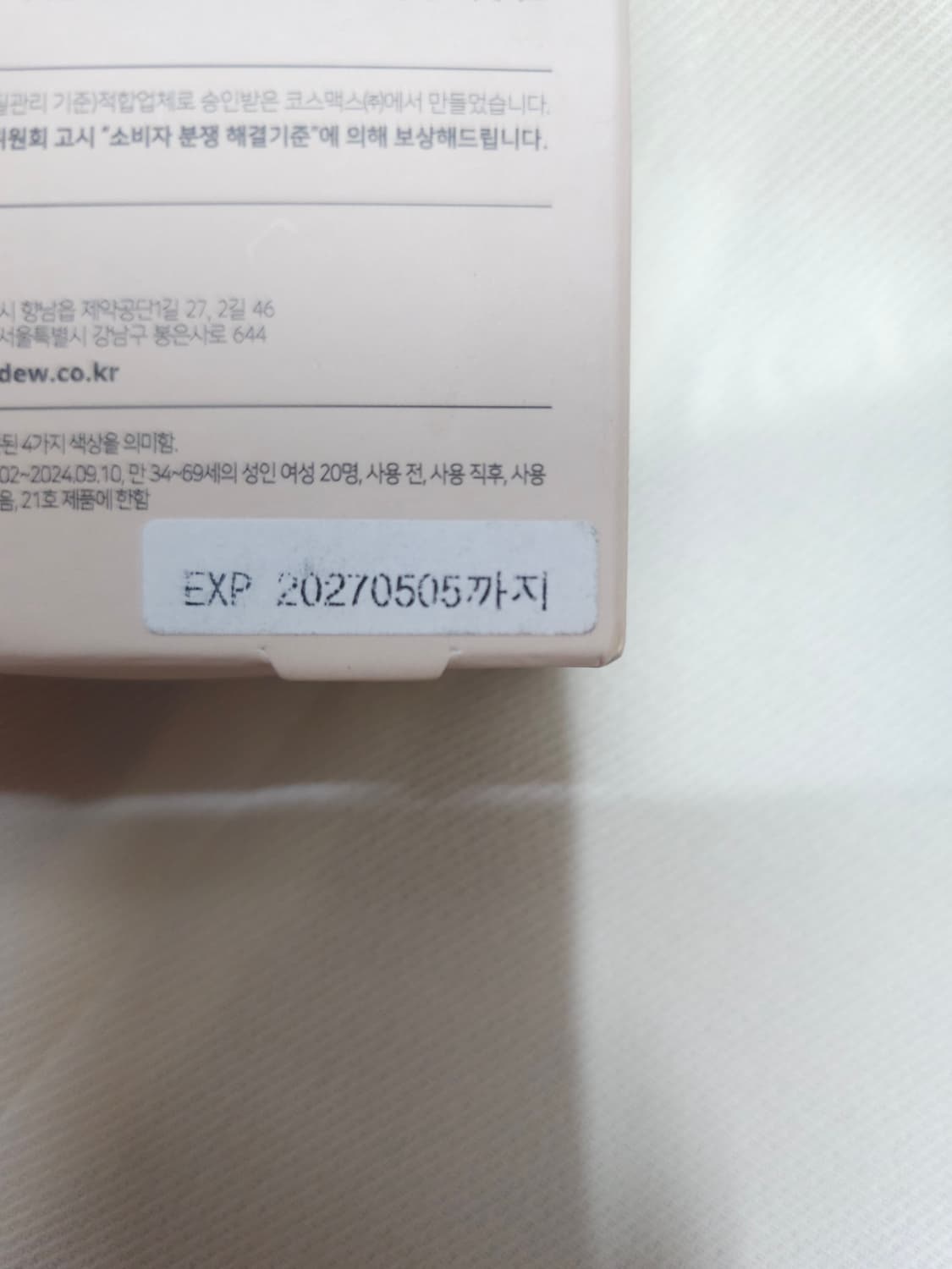 새상품)이지듀 기미올커버 쿠션 21호 + 리필 상품이미지5