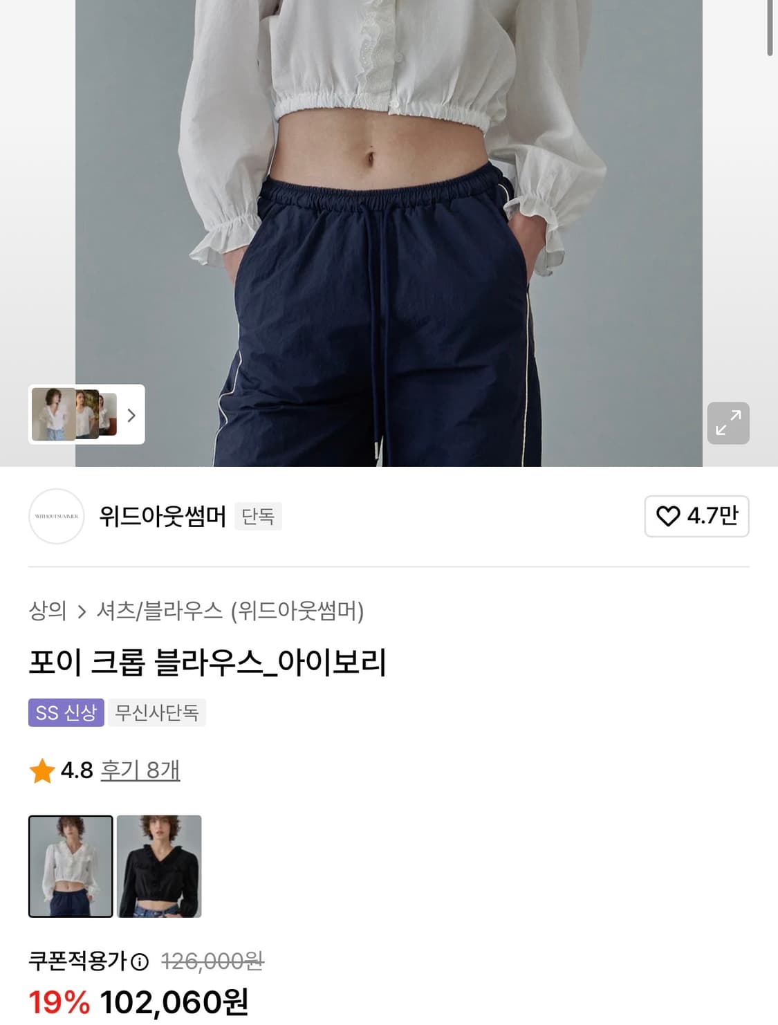 위드아웃썸머 위아썸 크롭 블라우스 상품이미지3