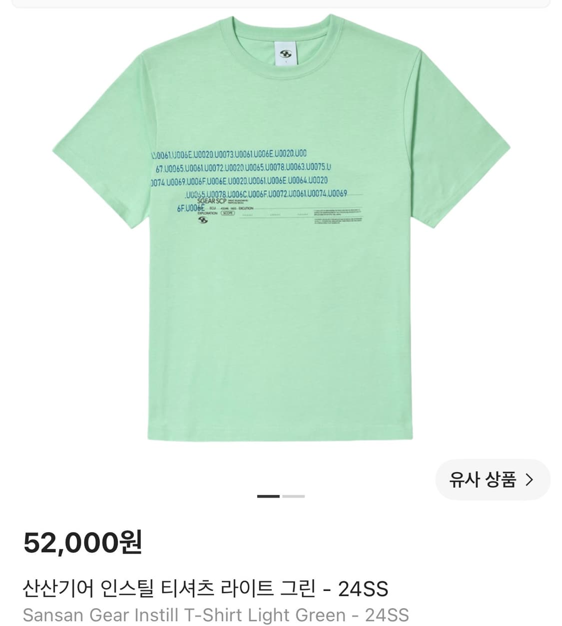 구해요)) 산산기어 인스틸  티셔츠 라이트 그린 1 or 2 구해요 상품이미지1
