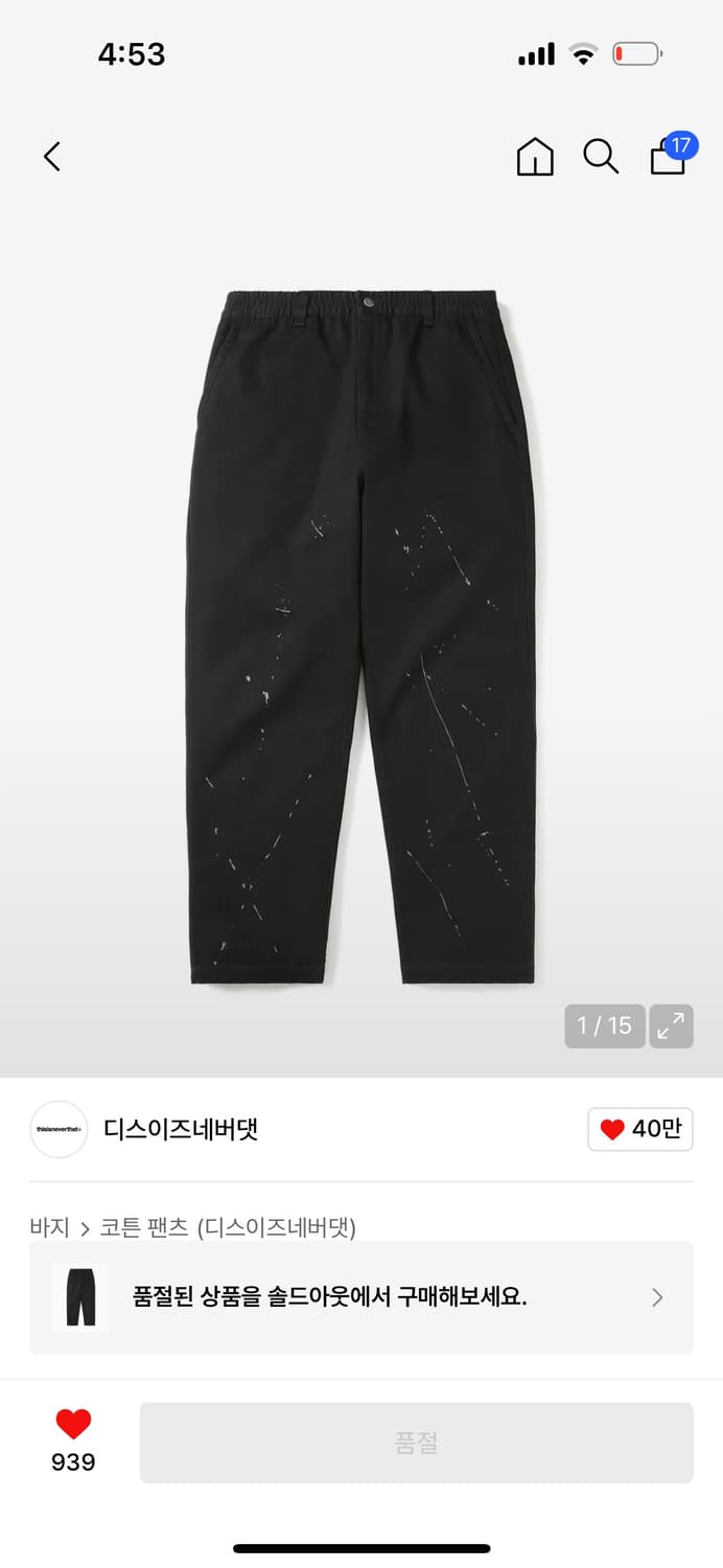 디스이즈네버뎃 바지 상품이미지1