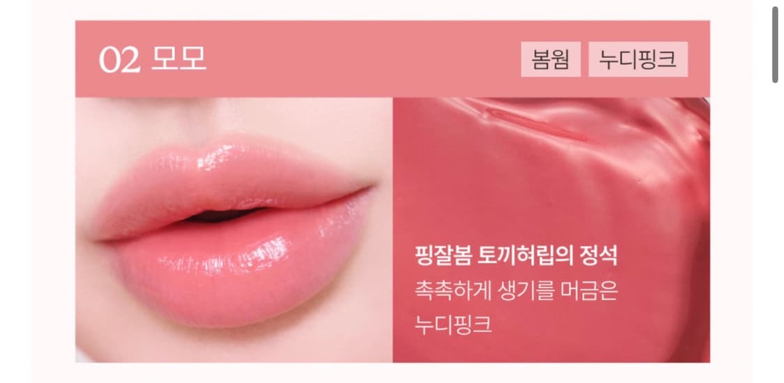 에이블리 캔메이크 후르츠오레 07호 무치푸루 립 플럼퍼 틴트 지그재그 상품이미지1