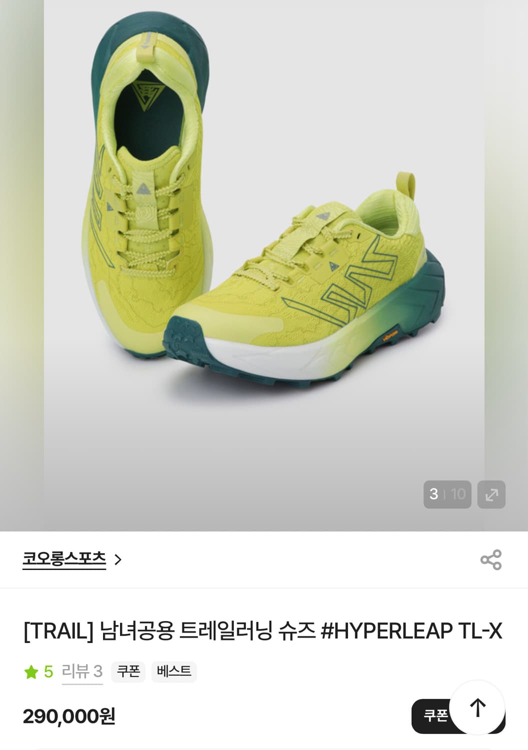 [새제품] 코오롱 남녀공용 트레일러닝 슈즈 #HYPERLEAP TL-X 상품이미지1