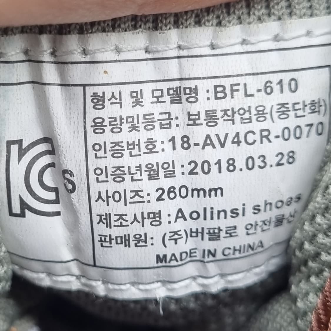 새상품 티라노 안전화250 상품이미지6