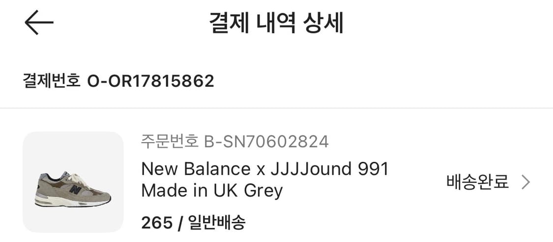 [265] 뉴발란스 x JJJ자운드 991 메이드 인 UK 그레이 상품이미지10