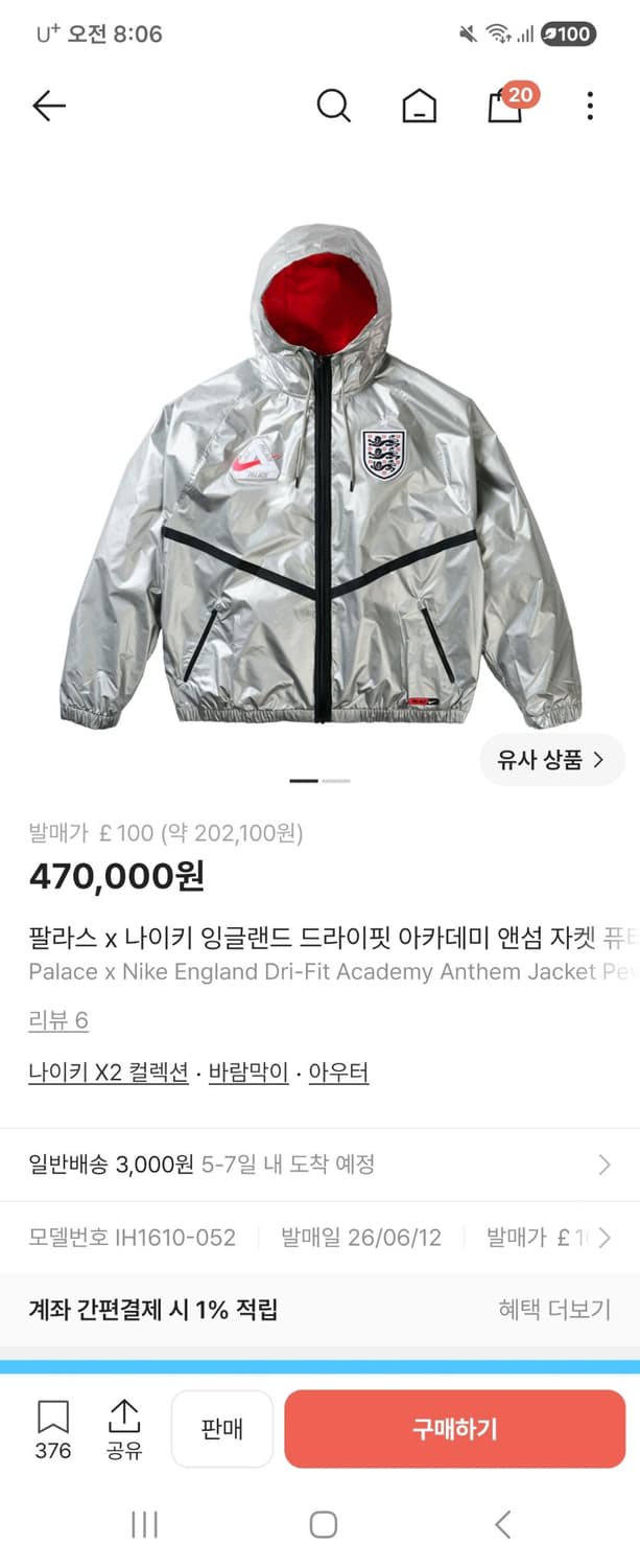 팔라스 나이키 앤섬자켓 L 상품이미지1