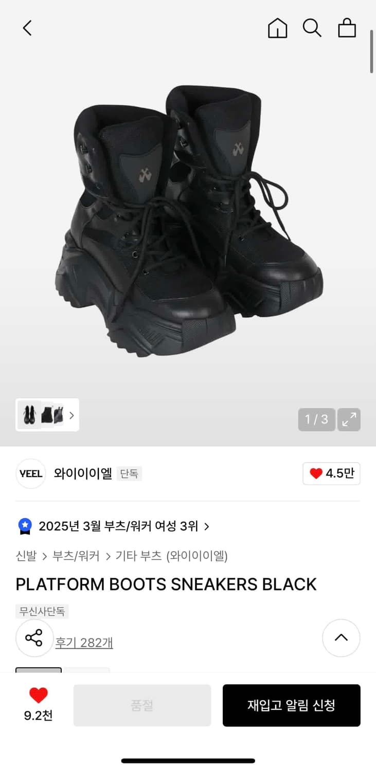 Yeel PLATFORM BOOTS SNEAKERS BLACK 구해요 상품이미지1