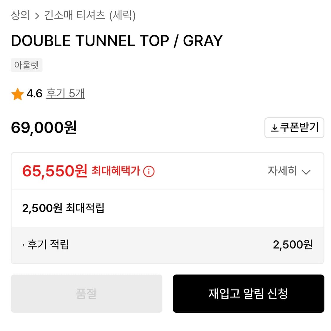 새상품) 세릭 cerric DOUBLE TUNNEL TOP / GRAY 상품이미지3
