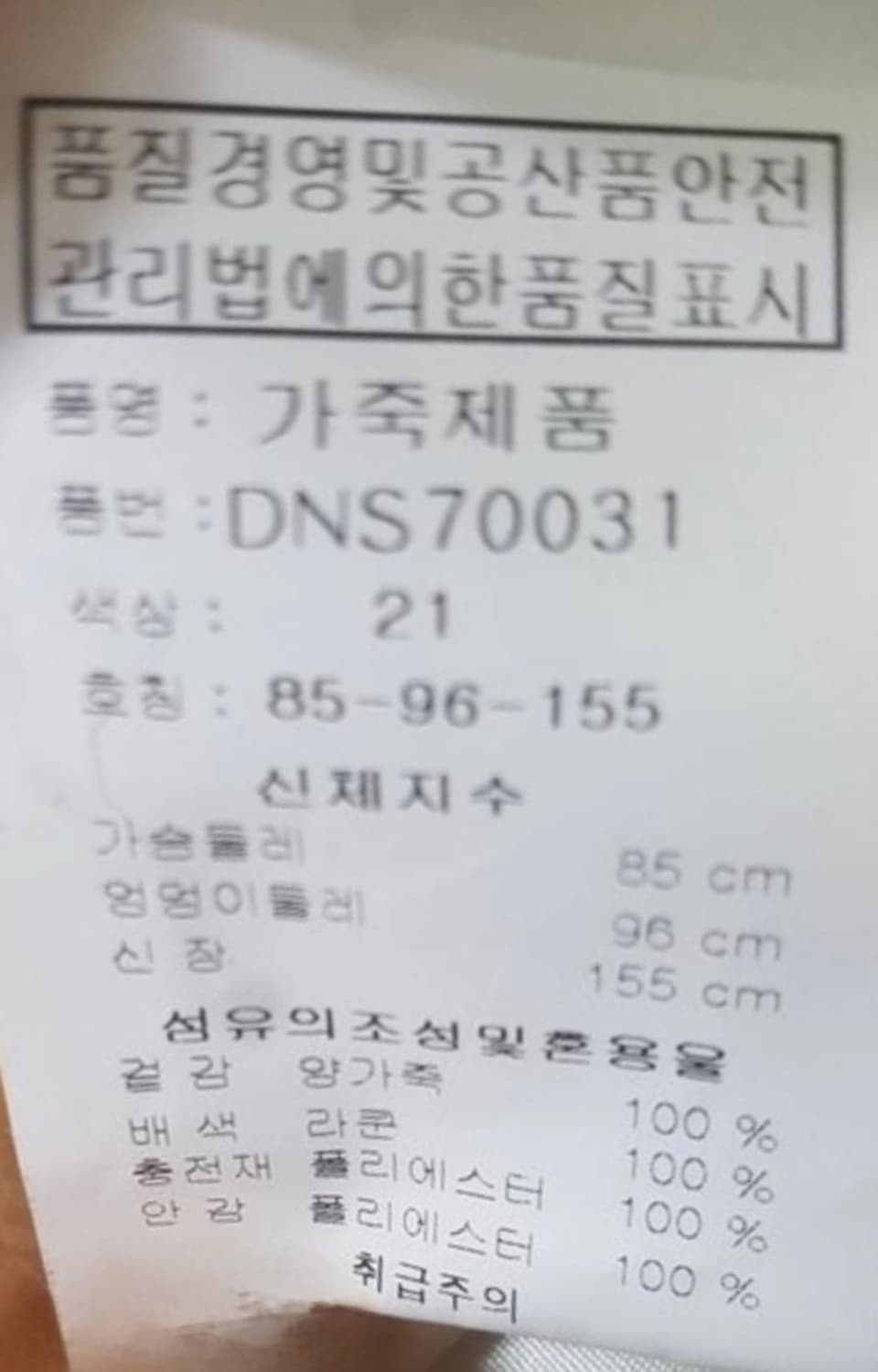 도호 여성가죽자켓 44 양가죽퍼자켓  AB86 상품이미지8