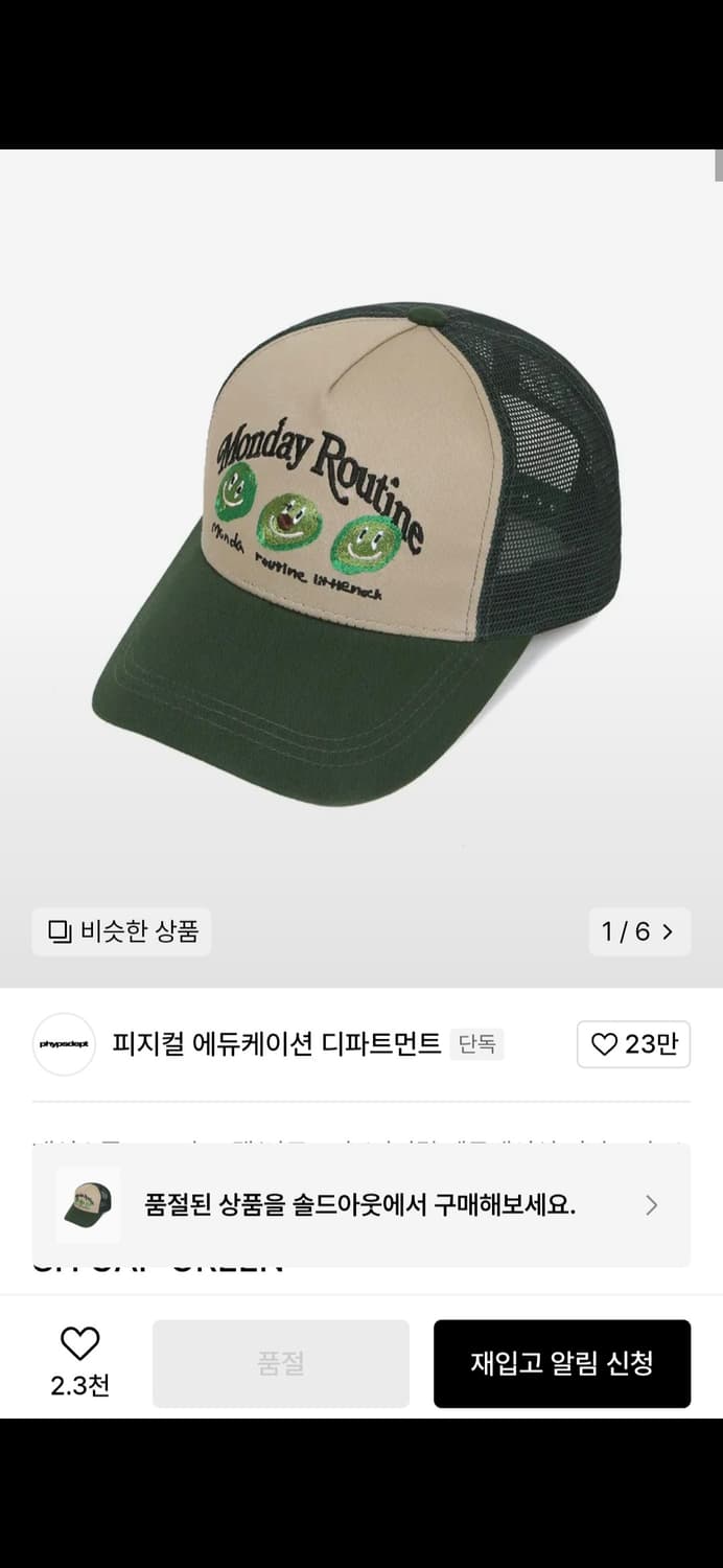 피지컬 에듀케이션 디파트먼트x리틀넥 아보카도 매쉬캡 상품이미지1