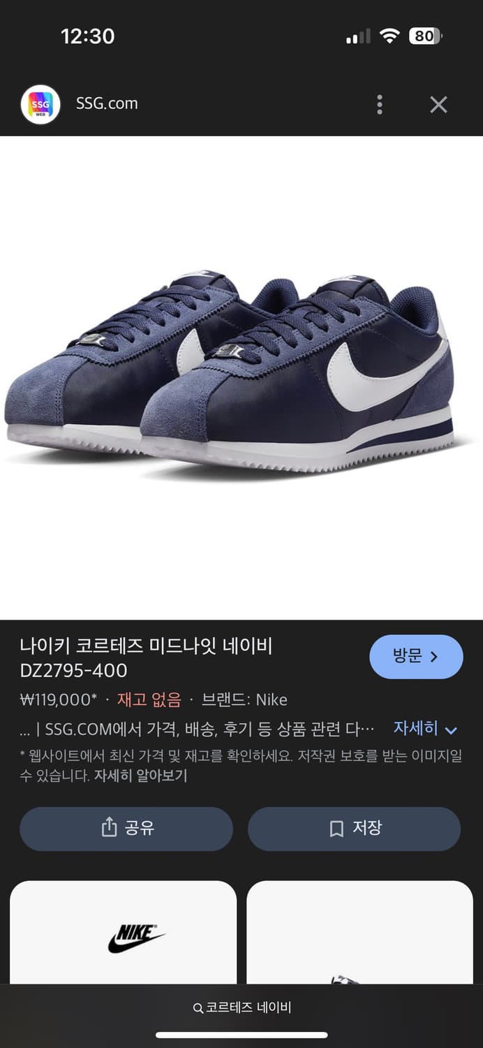 나이키 코르테즈 미드나잇 네이비 245 상품이미지1