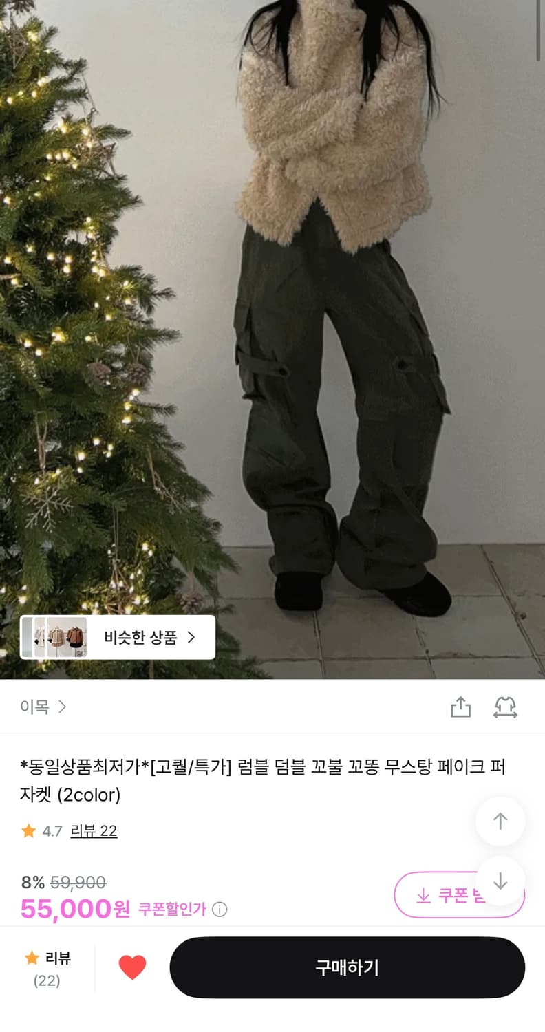 덤블 무스탕 페이크 퍼 자켓 아이보리 상품이미지1