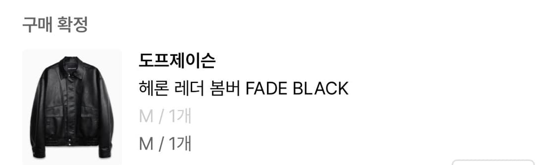 도프제이슨 헤론 레더 봄버 자켓 FADE BLACK 상품이미지3