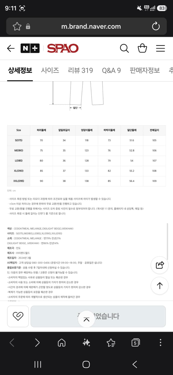 [L] 스파오 프렌치린넨 원턱와이드 밴딩팬츠 카키 새상품 상품이미지5