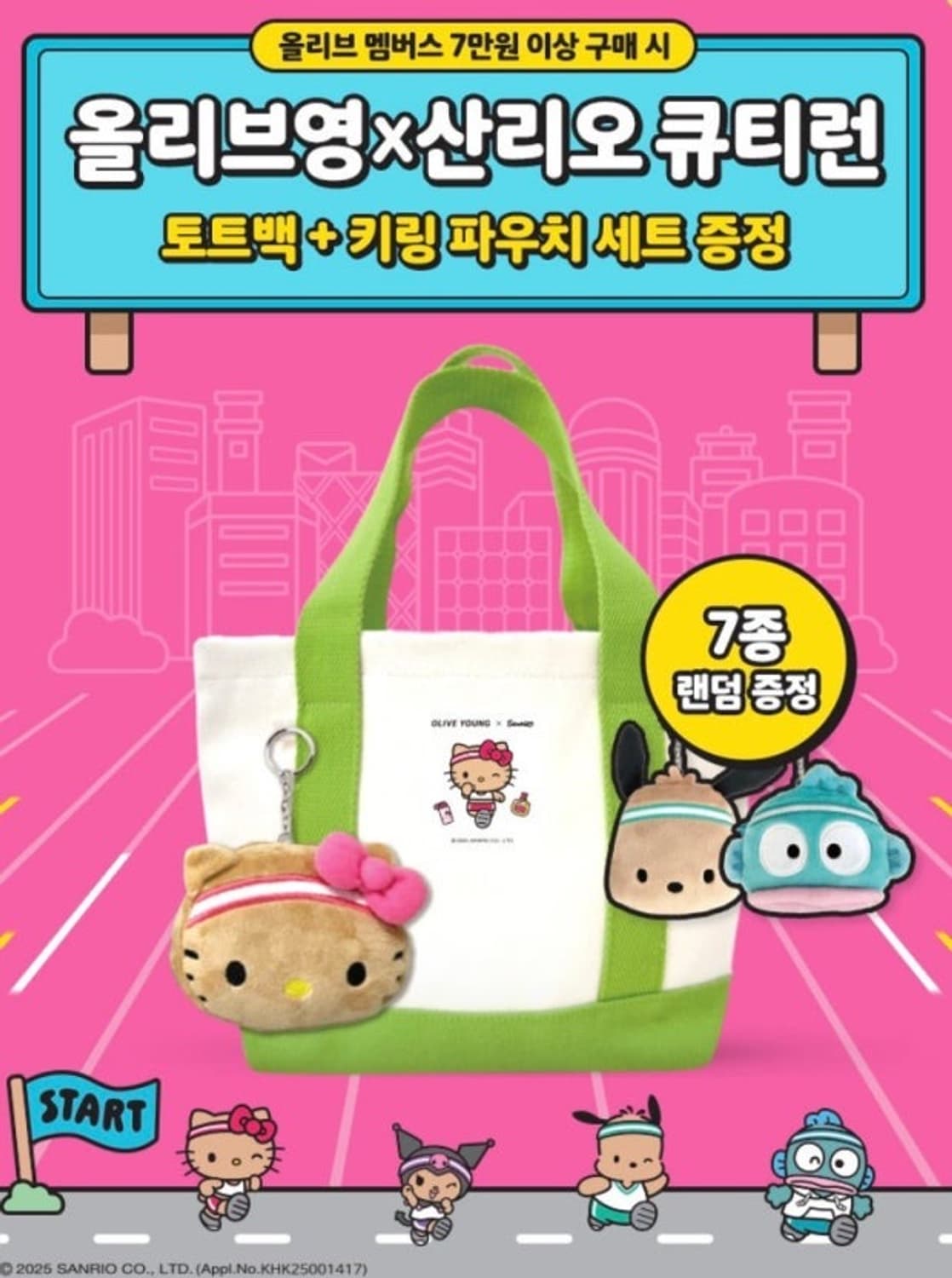 산리오 큐티런 토트백 폼폼푸린 상품이미지1