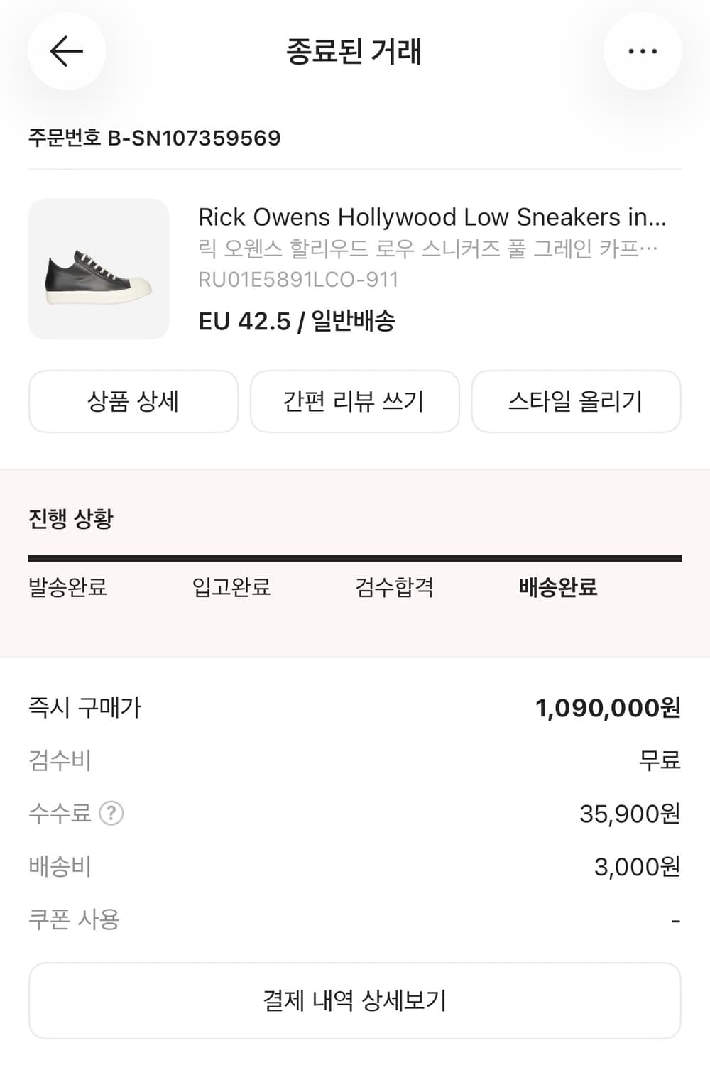 릭오웬스 릭컨 라몬즈 42.5 사이즈 상품이미지8