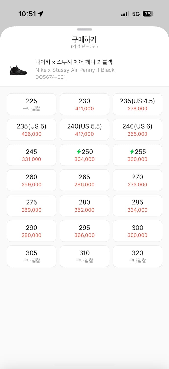 나이키 x 스투시 에어페니 2 블랙 235 상품이미지7