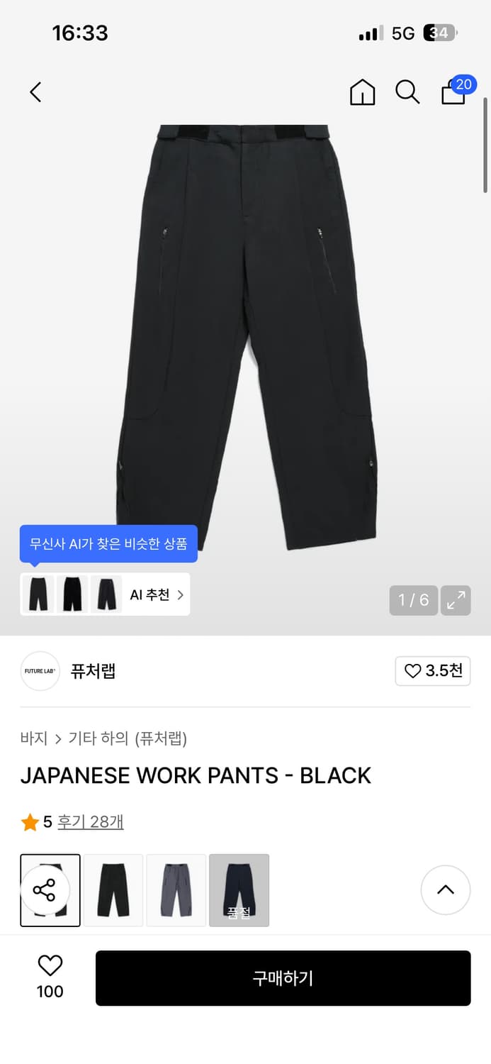 퓨처랩 JAPANESE WORK PANTS (48) 상품이미지6