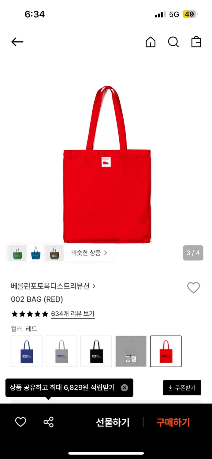 베를린 포토북 에코백 레드 상품이미지2