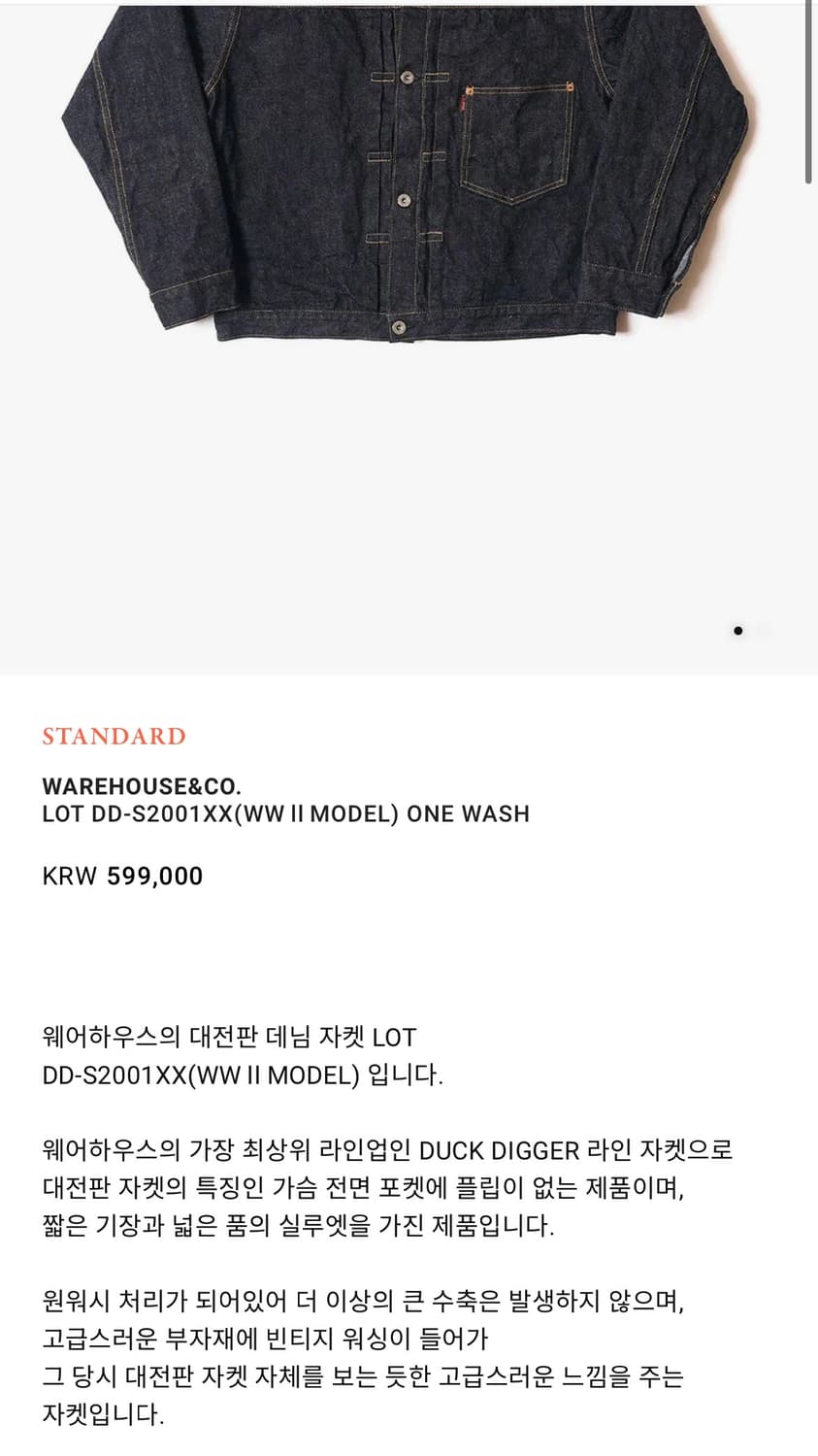 웨어하우스 덕디거 대전판 DD-S2001XX 자켓 상품이미지8