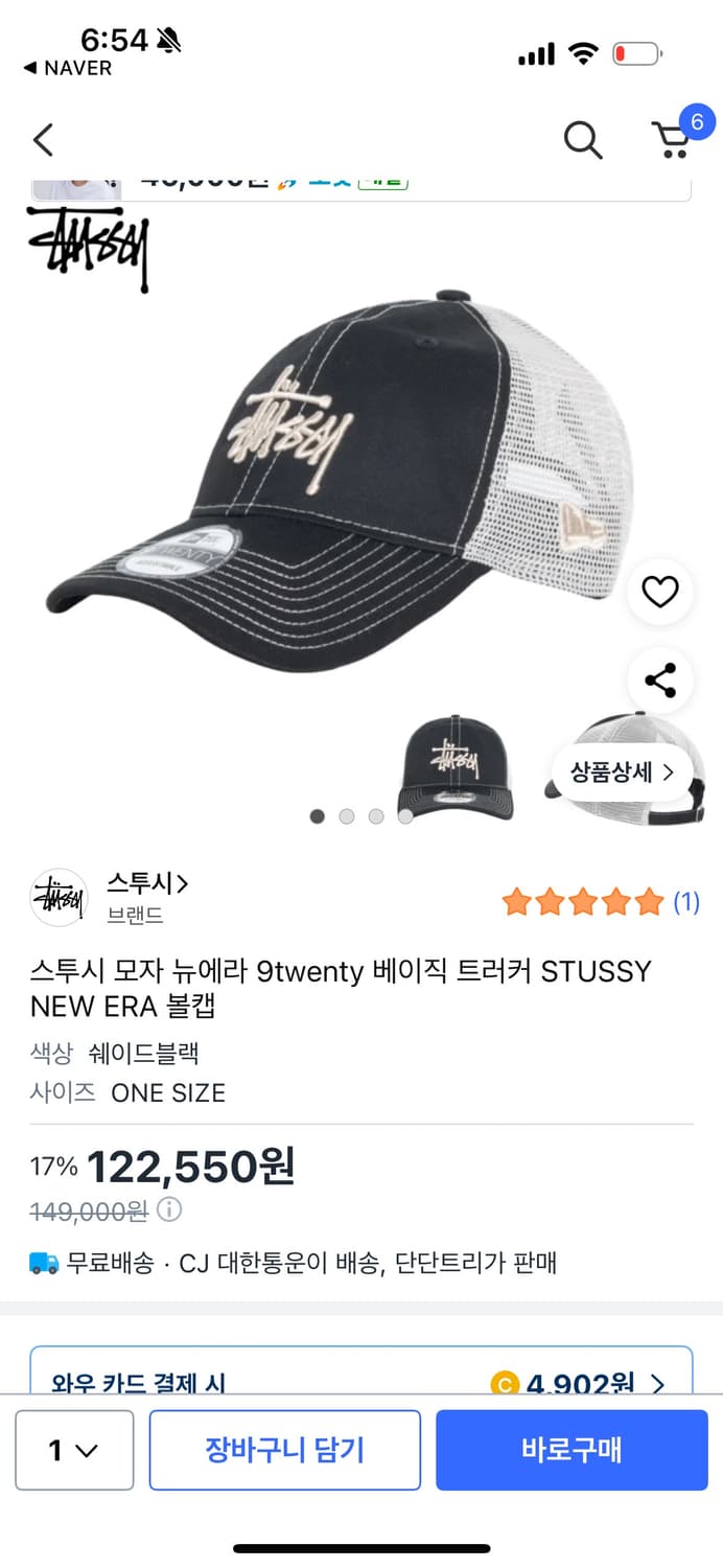 스투시 x 뉴에라 9TWENTY 베이직 트러커 상품이미지1
